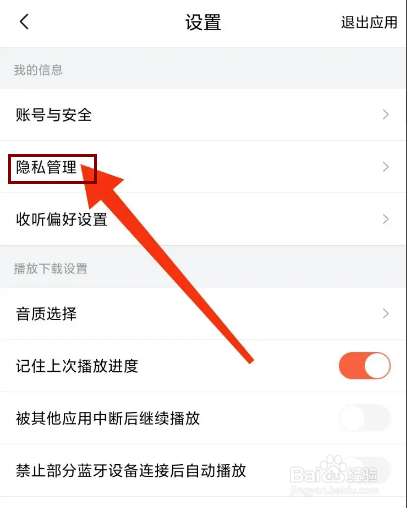 喜马拉雅怎么关闭公开喜点打赏记录？