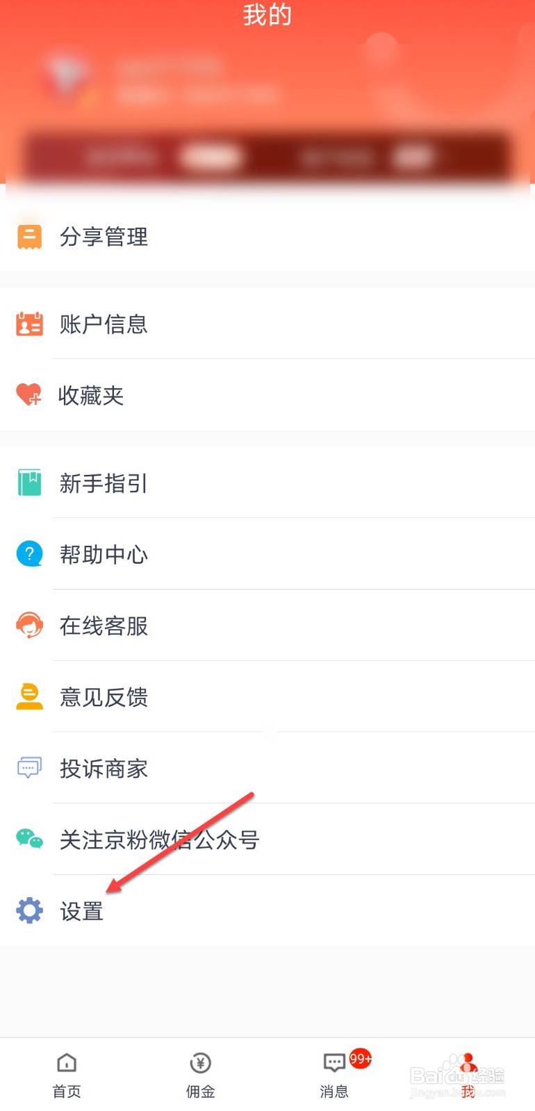 京粉怎么关闭好物推荐