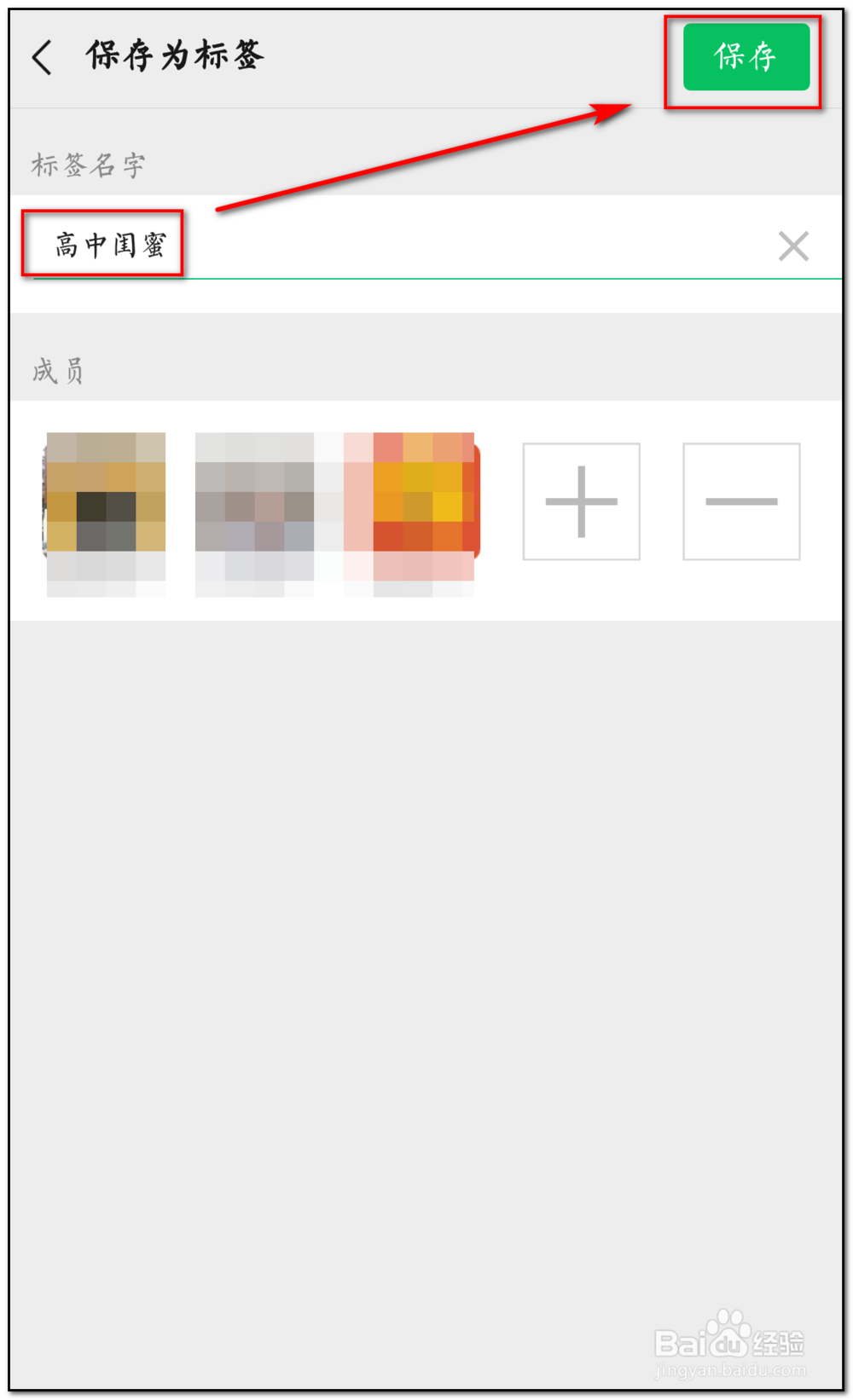 微信怎么设置群分组？