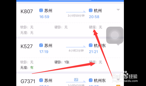 12306如何设置车次显示票价