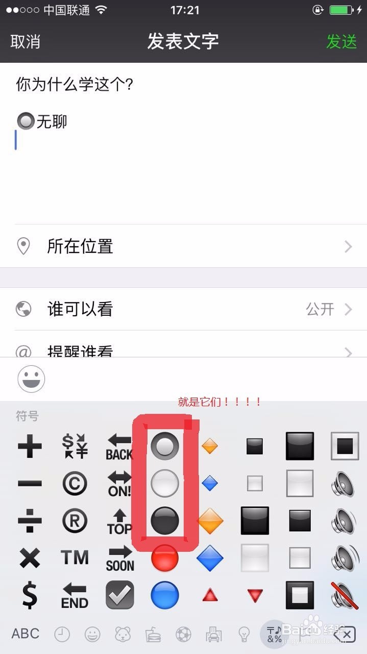 那条有选项按钮的高逼格的朋友圈是如何生成的