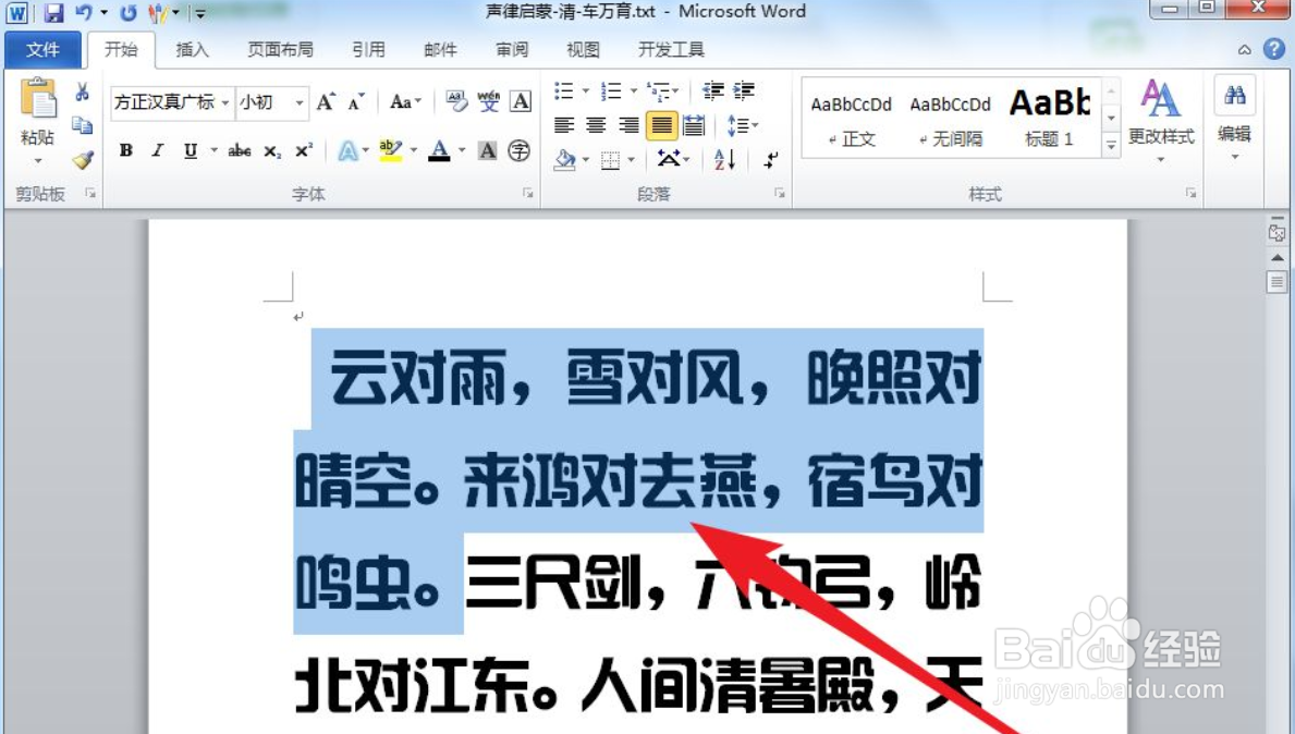 Word中怎么给文字添加描边轮廓