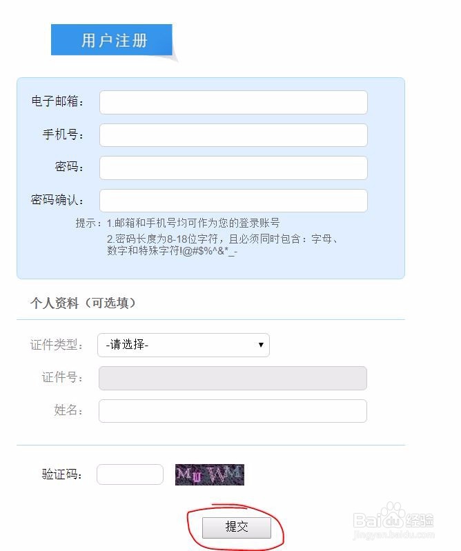 四六级报名方法