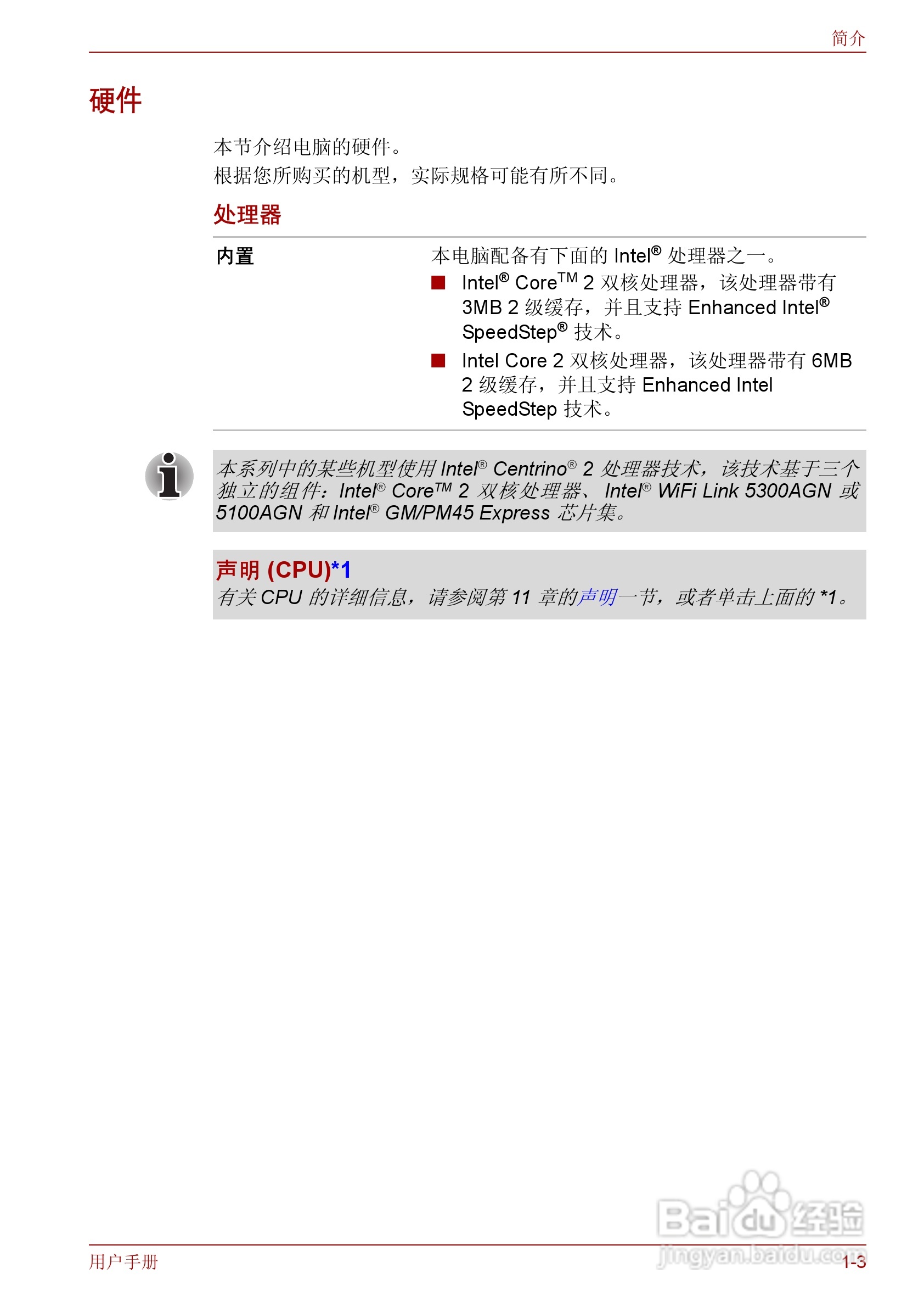 东芝Qosmio F50笔记本电脑使用说明书:[4]