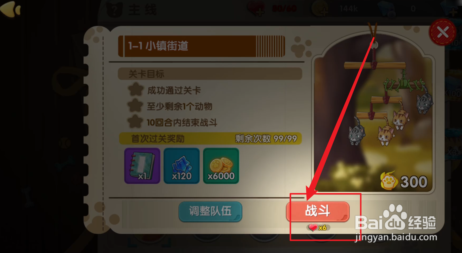 狗狗呼叫喵星小镇街道攻略