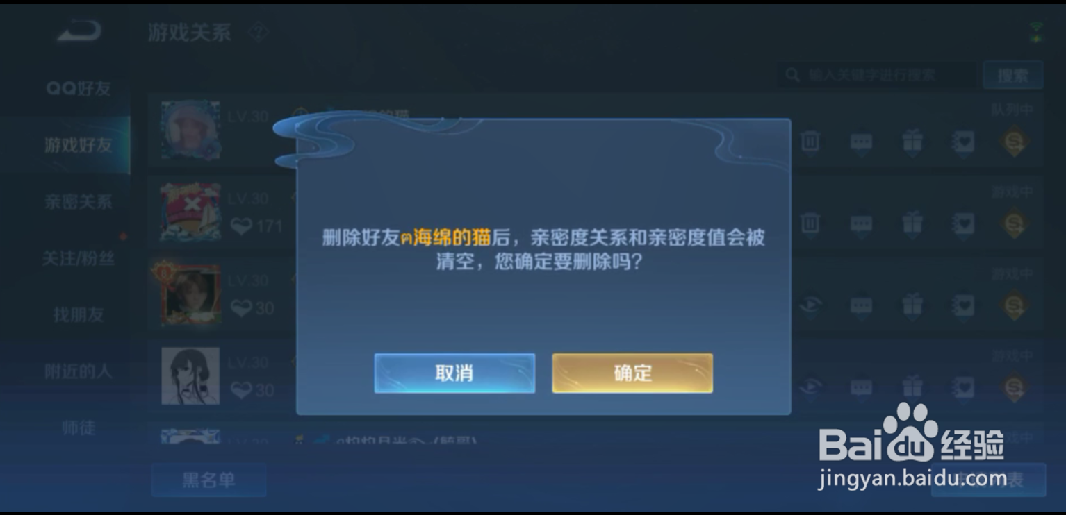 王者怎么删好友