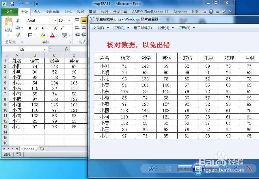 图片表格转换成Excel表格
