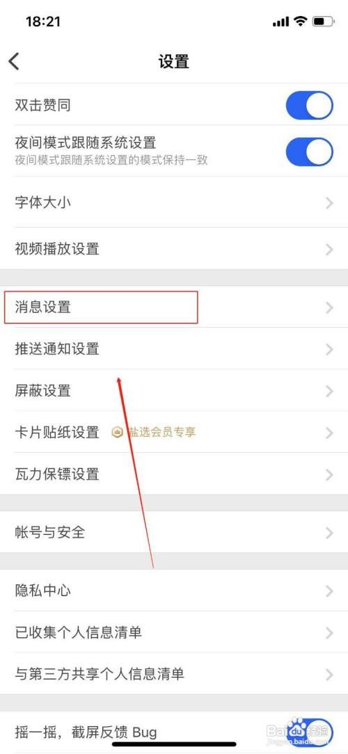 设置知乎关注的人有新动态的消息提醒怎么操作