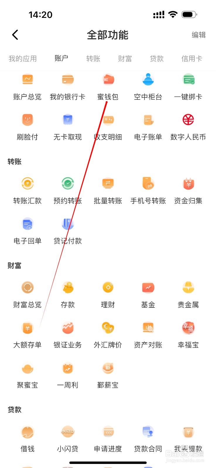 鄞州银行怎么查看蜜钱包