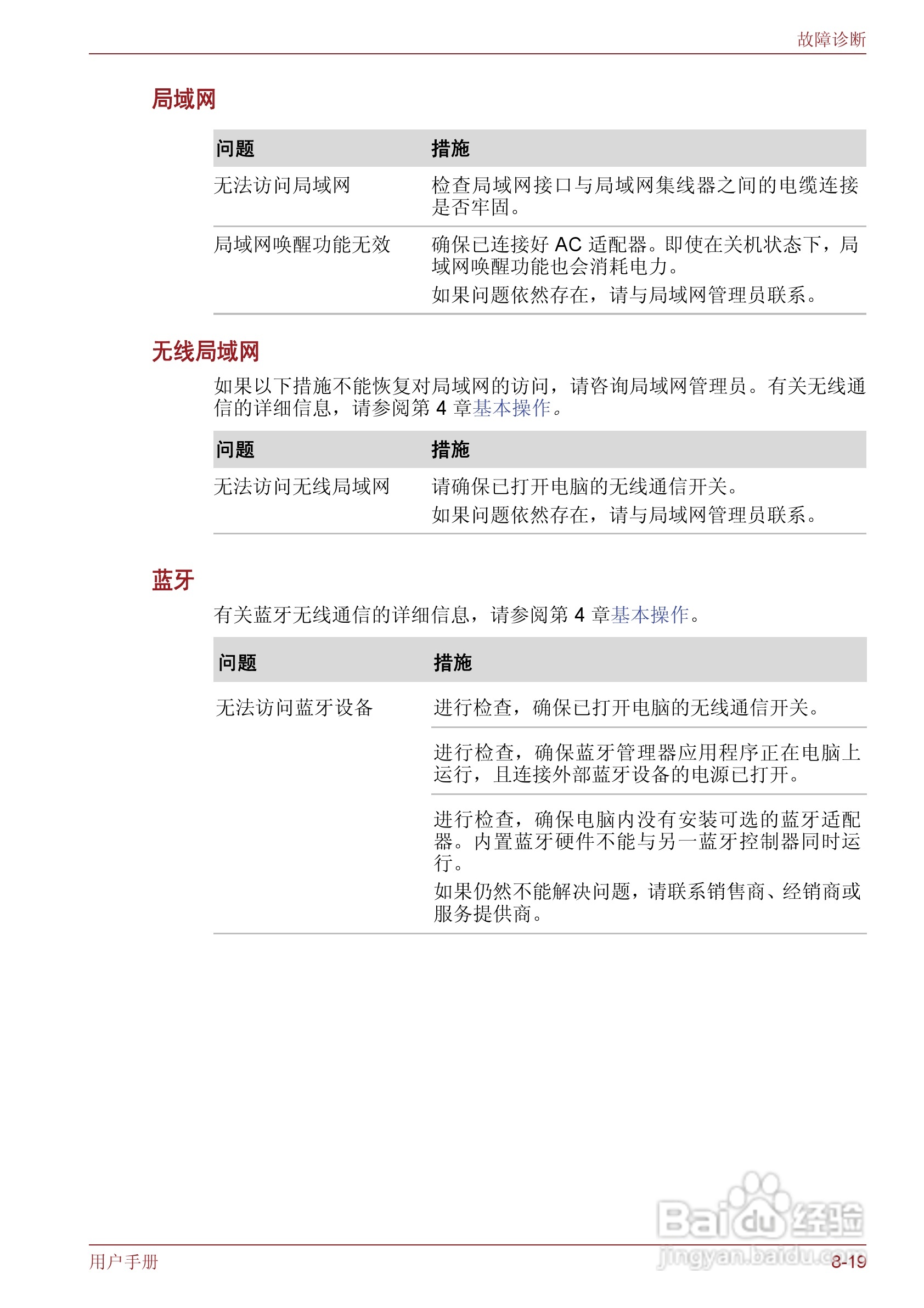 东芝Satellite M600笔记本电脑使用说明书:[17]