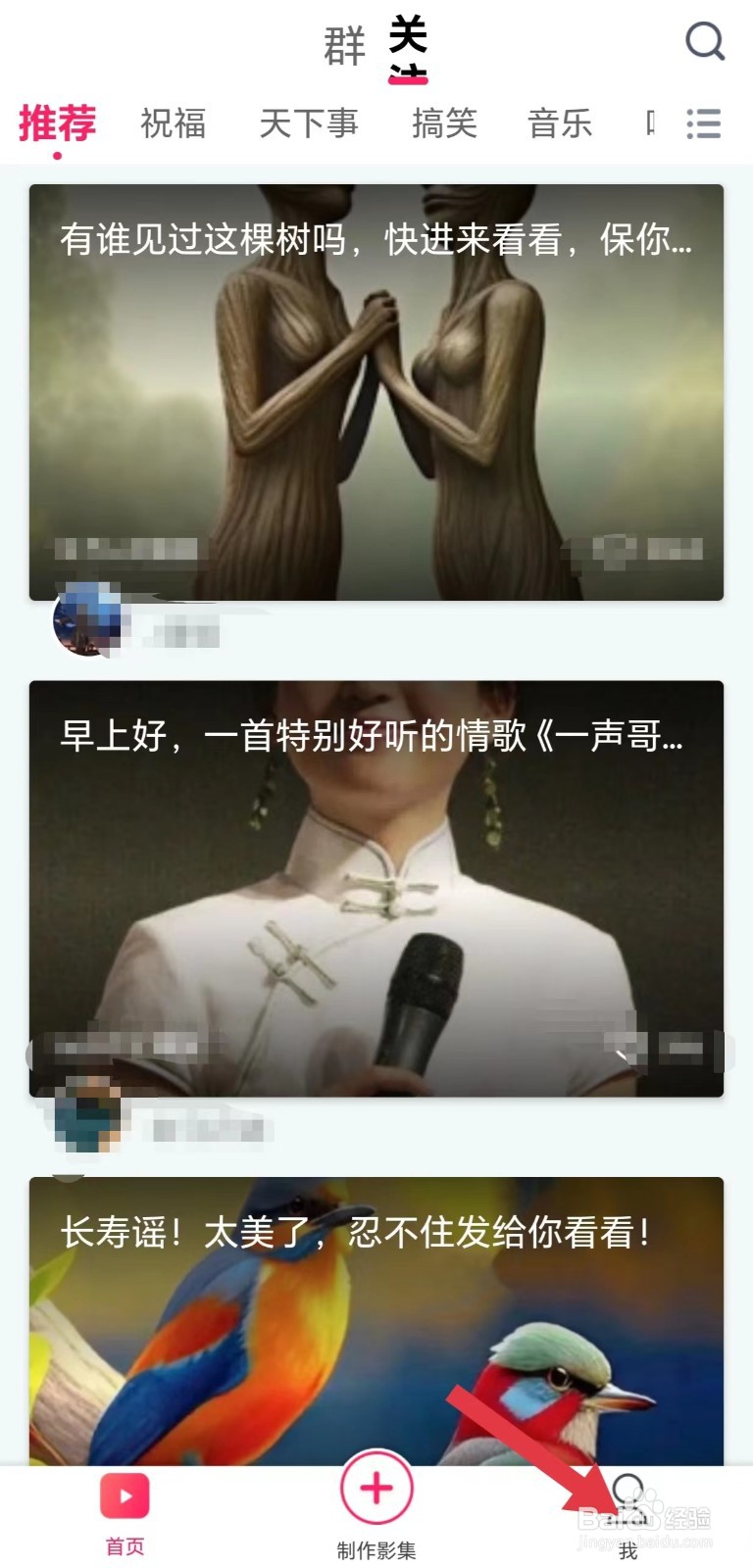 小年糕如何给制作好的影集更换音乐