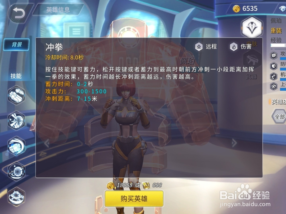 王者军团英雄佩珀技能解析攻略