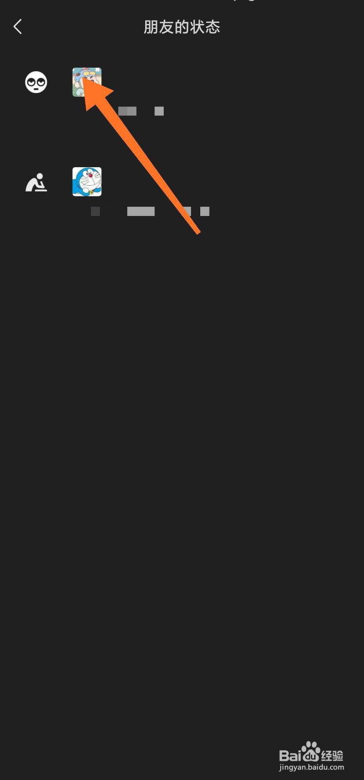 微信好友状态怎么一键查看