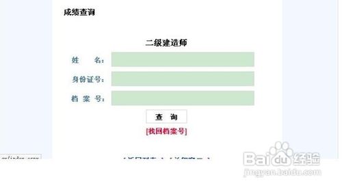 辽宁2012二级建造师成绩如何查询