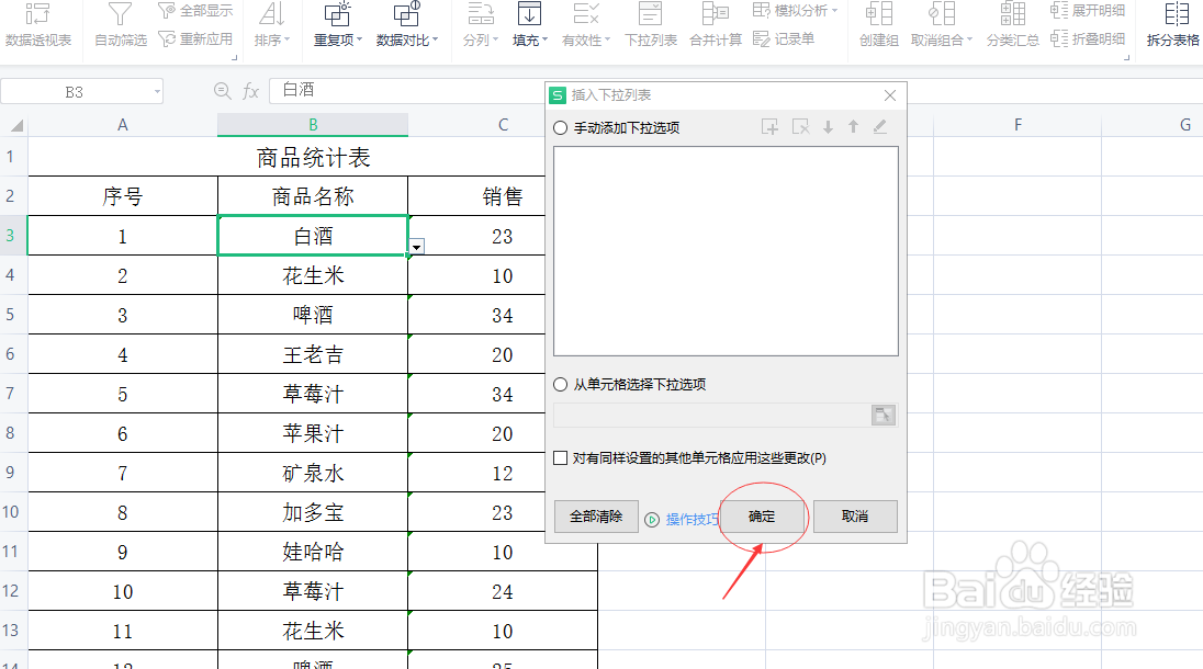 如何取消excel表格中的下拉选项