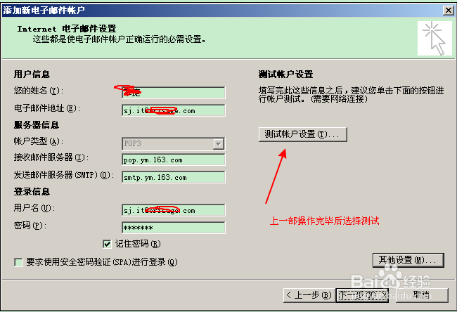 网易企业邮箱设置outlook方法详细