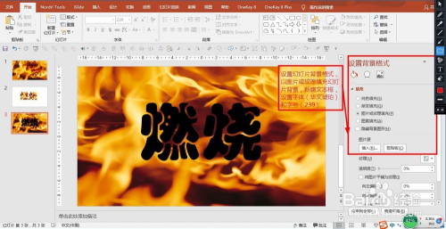 如何使用ppt製作出燃燒字效果?