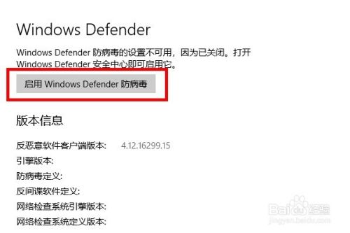 Win10自带windows Defender的设置和使用方法 百度经验