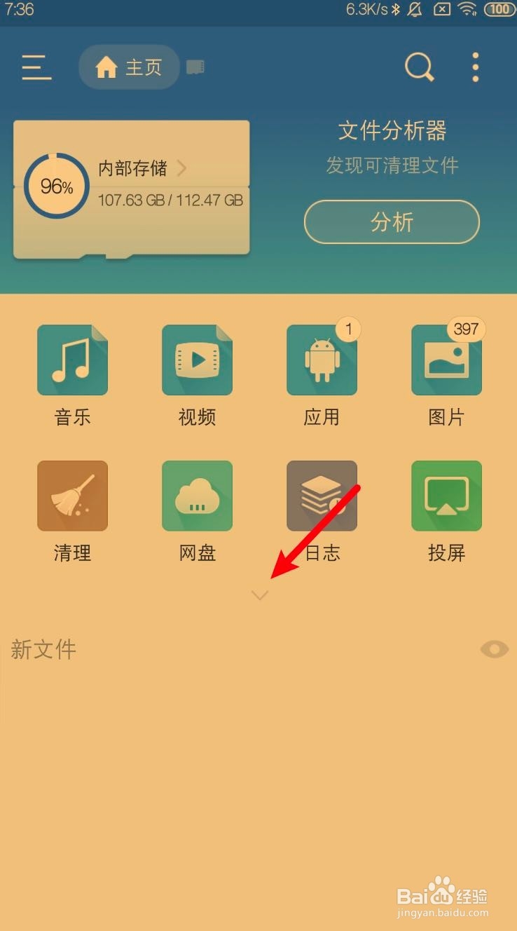 es文件管理器怎么压缩文件或文件夹