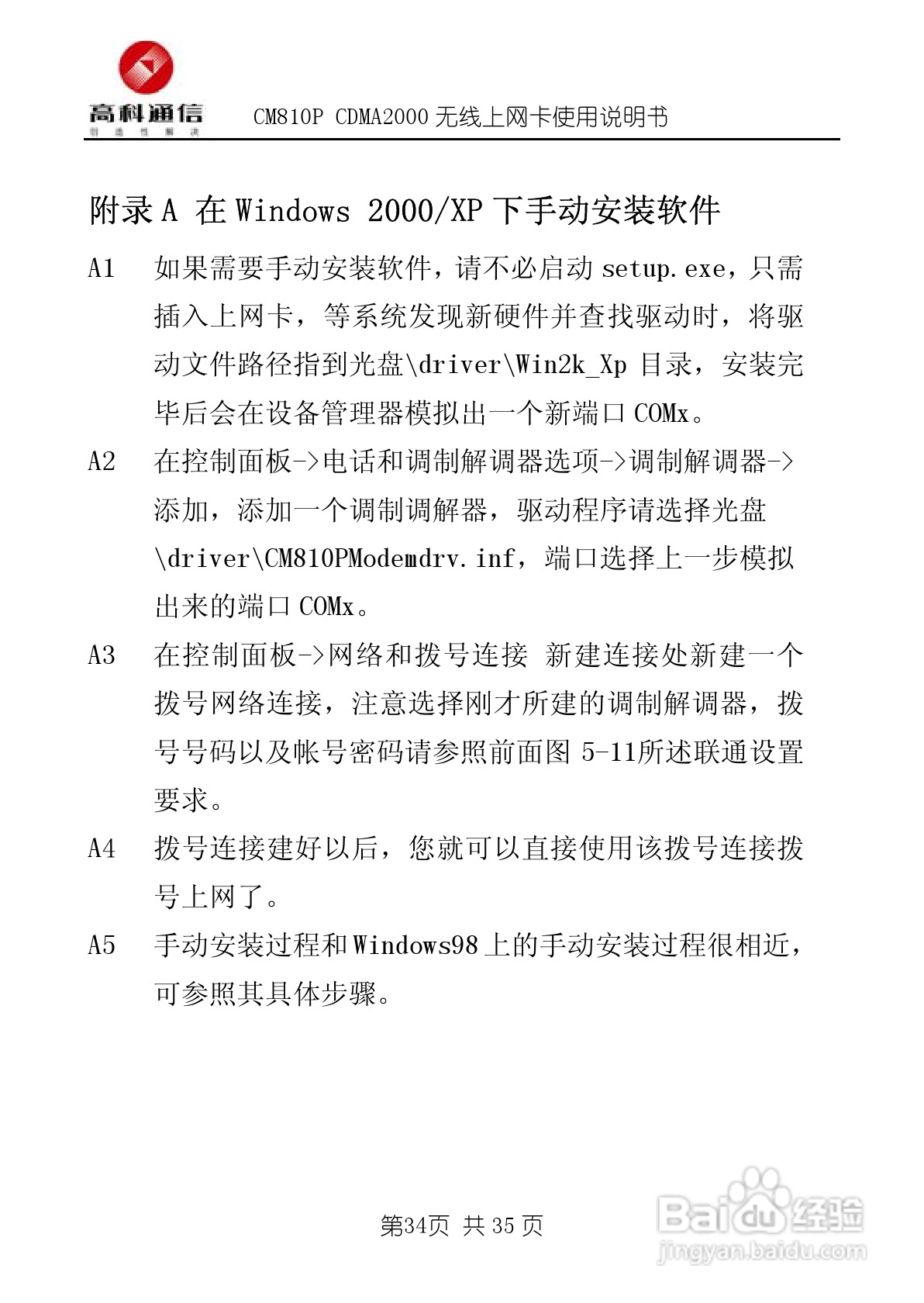 高科通信 CM810P CDMA2000无线上网卡使用说明书:[5]