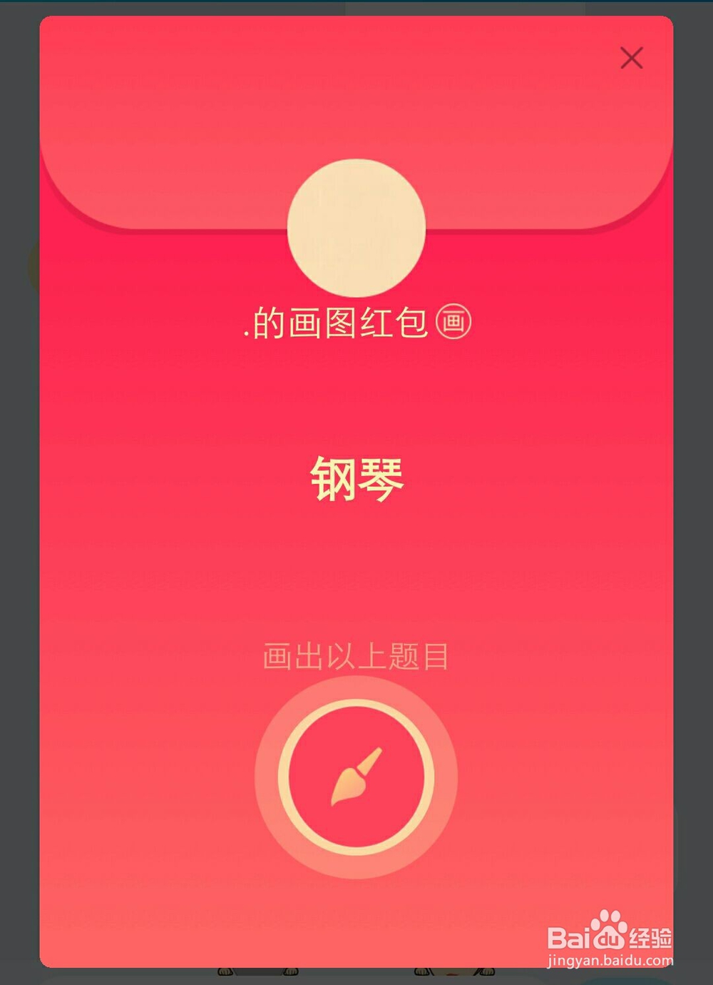 QQ画图红包钢琴怎么画?