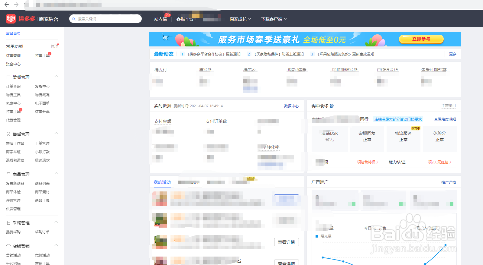 拼多多怎么给订单添加备注