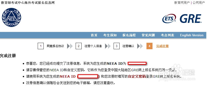 新GRE报名流程详解