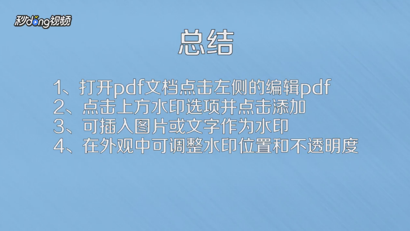 pdf如何添加水印