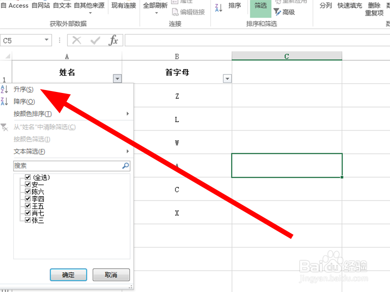 Excel表格中怎么按姓名拼音首字母排序