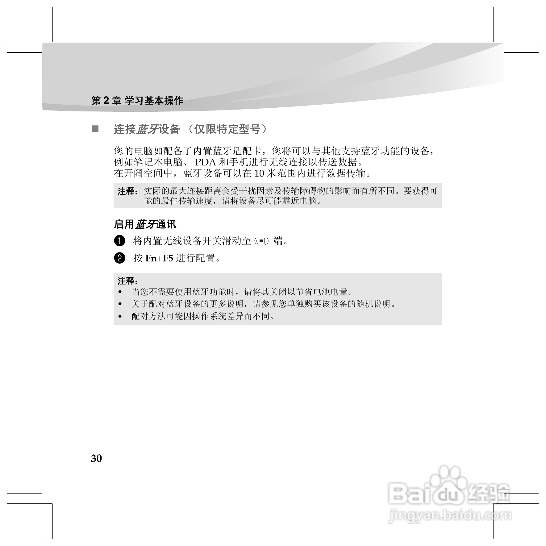 联想Y460p笔记本电脑使用说明书:[4]