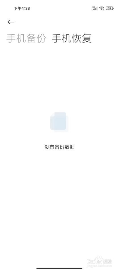 小米手机数据怎么恢复
