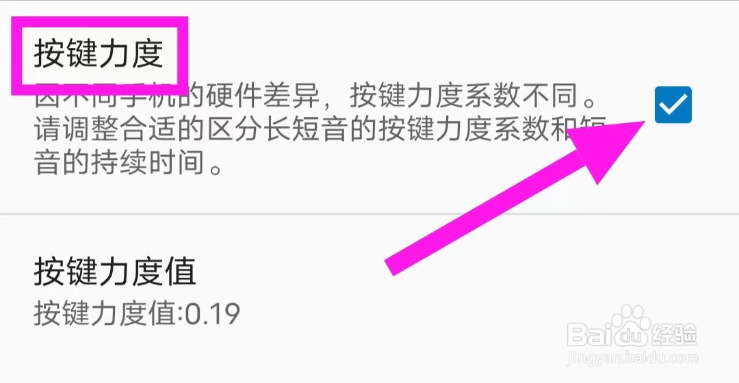 完美钢琴的按键力度如何打开