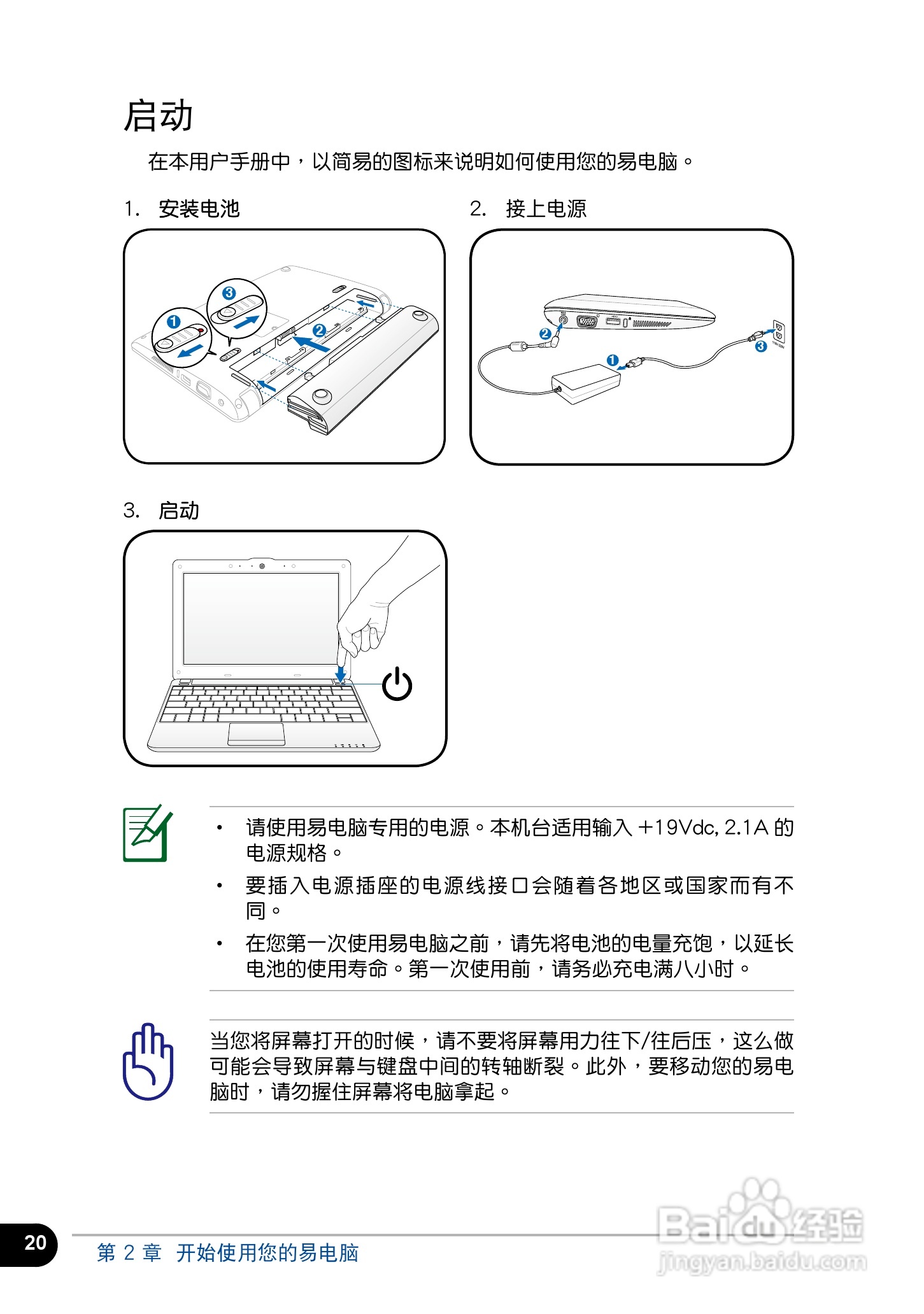 华硕Eee PC 1005笔记本电脑使用说明书:[2]