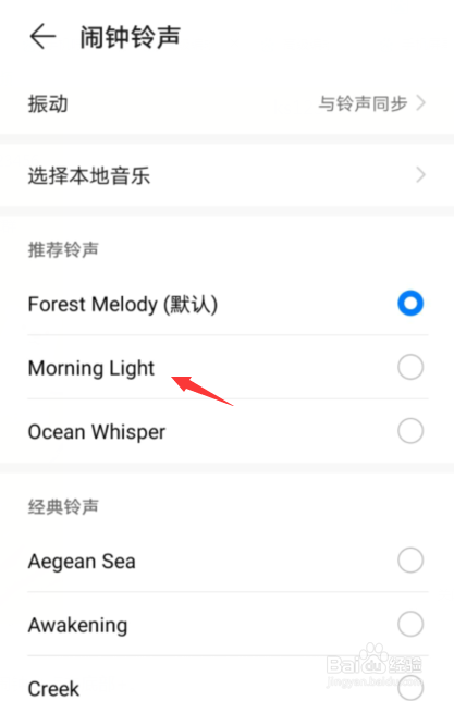 华为闹钟默认铃声怎么修改