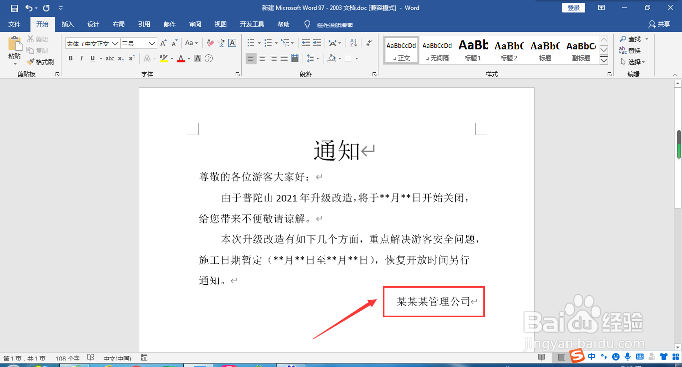 普陀山关闭通知2021怎么写