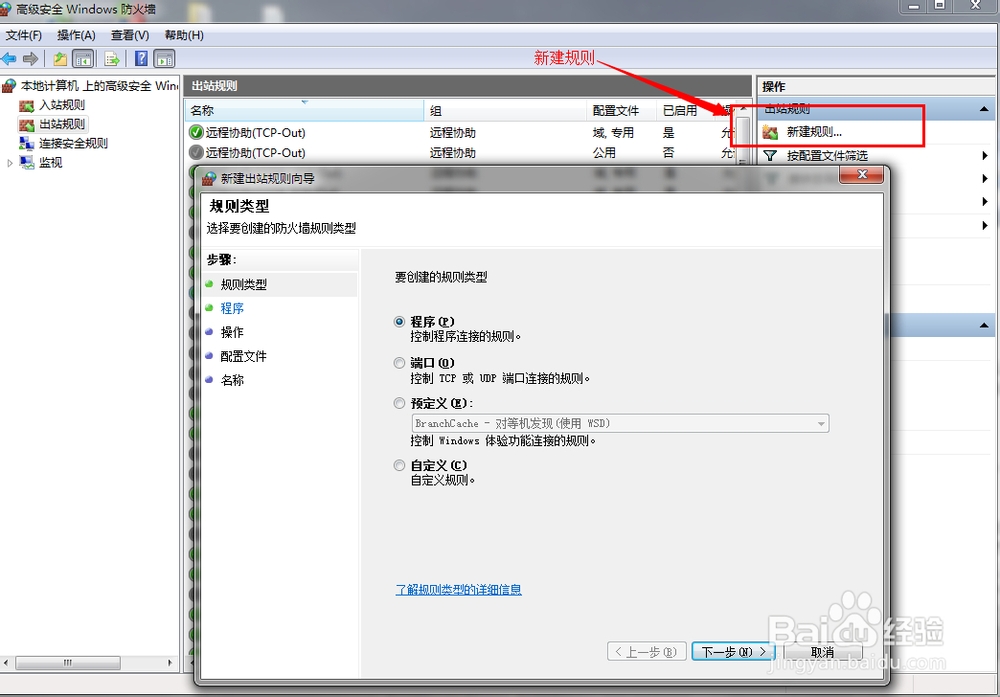 如何设置windows防火墙