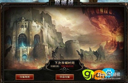 《奇迹归来》攻城战玩法详解