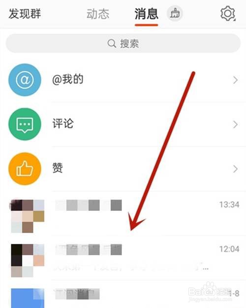 微博如何群签到