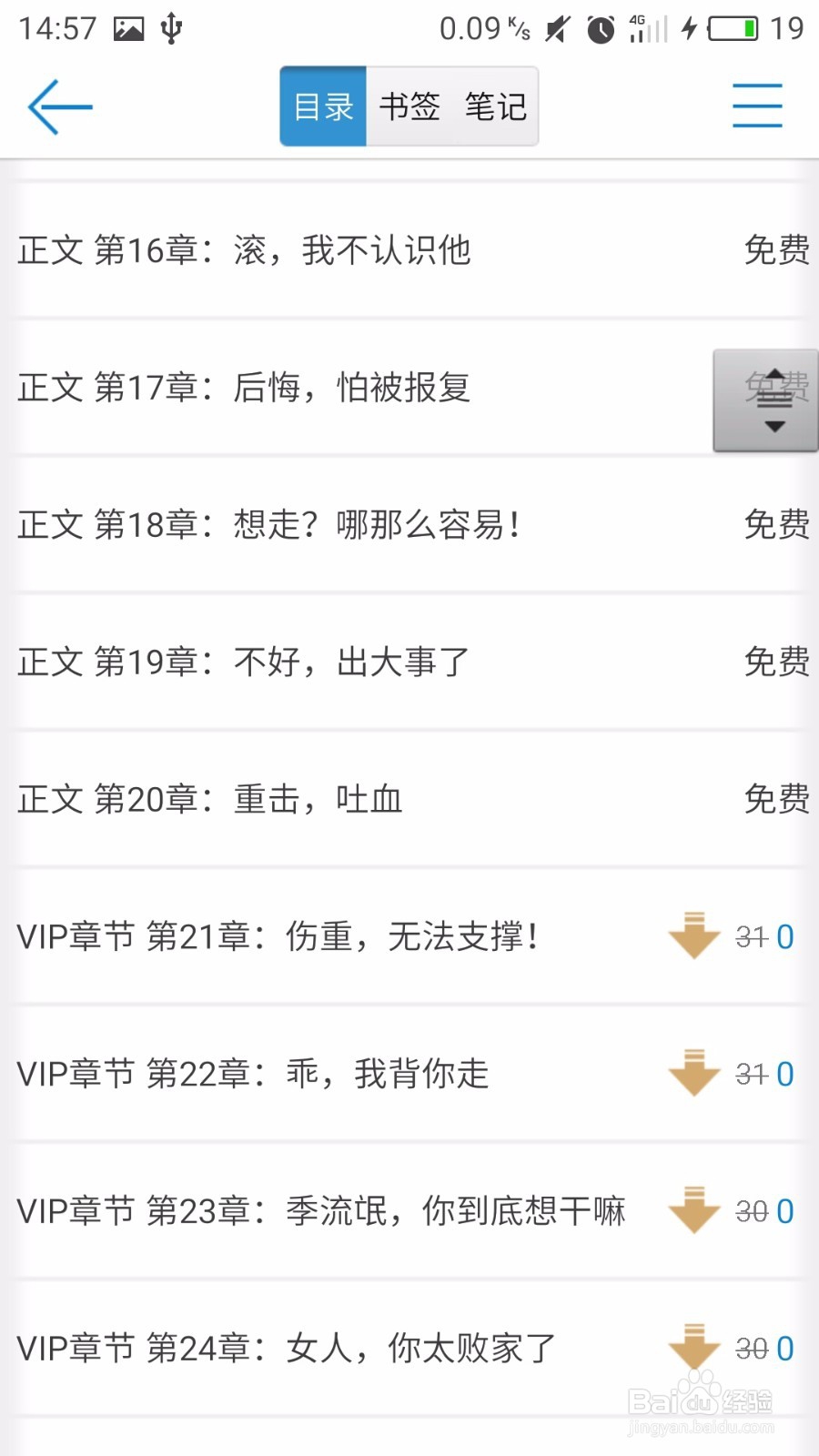 教程：安卓读书如何免费读书