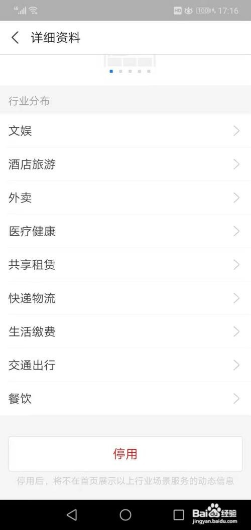 支付宝如何停用首页服务动态