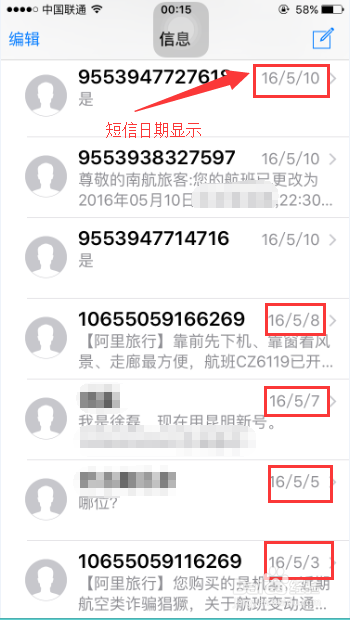 怎样查看苹果手机短信收发的具体时间