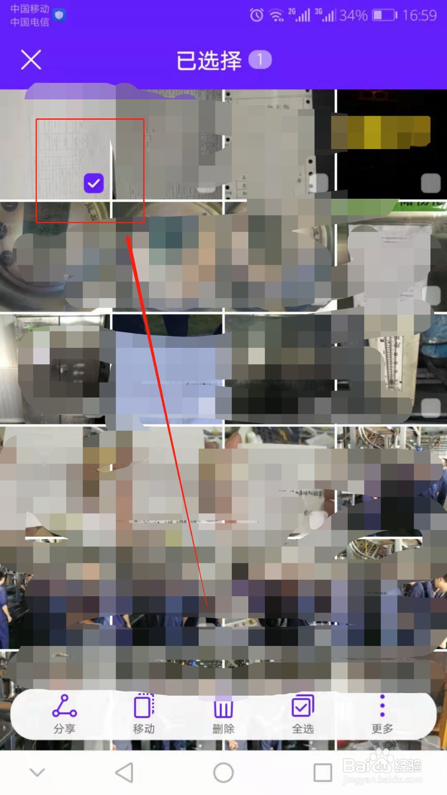 华为手机如何批量删除照片