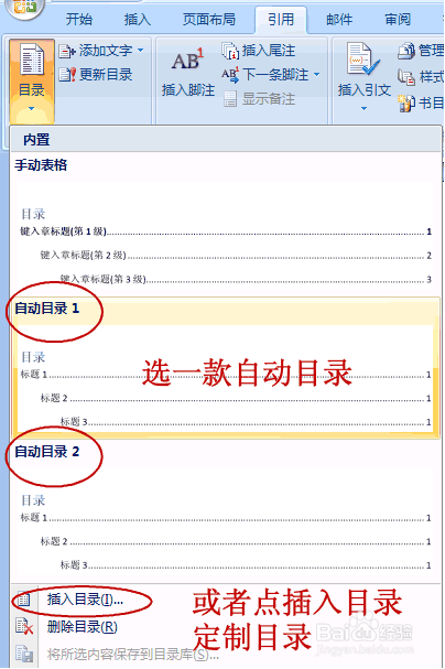 怎样在word文档中自动生成目录？
