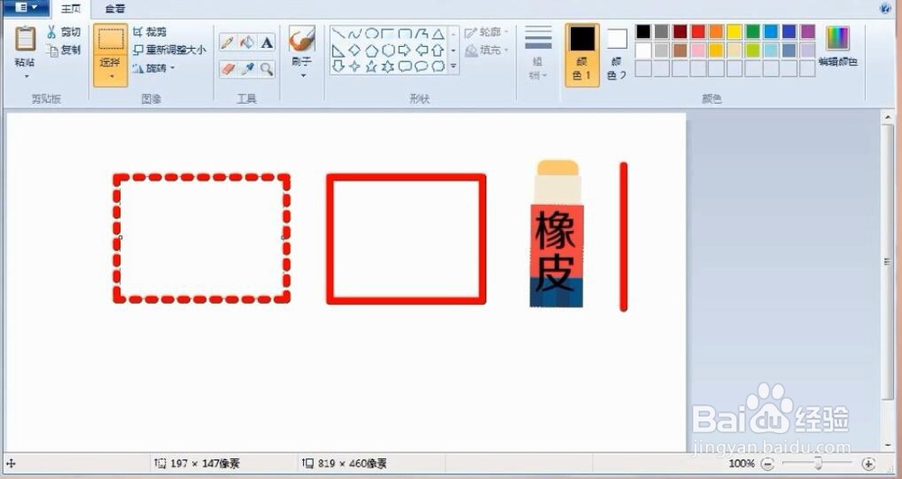 用画图工具如何画房屋平面图