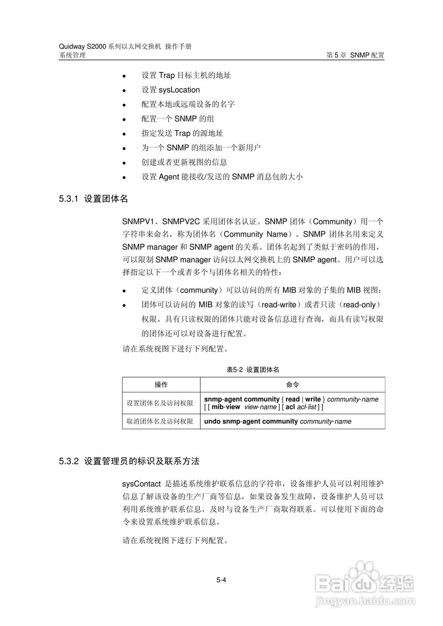 华三交换机S2000形说明书:[29]