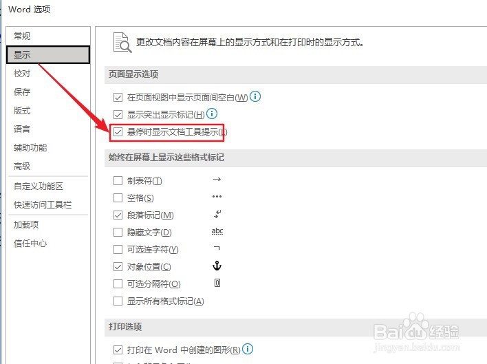 Word 2018如何设置悬停时显示文档工具提示