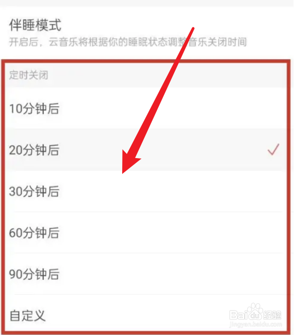 网易云如何设置定时关闭