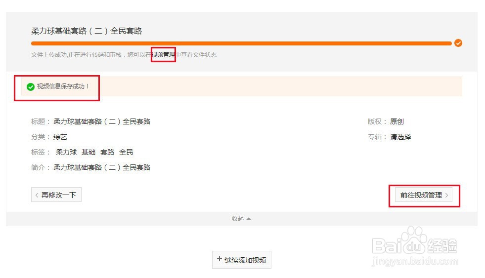 如何将视频上传到腾讯视频