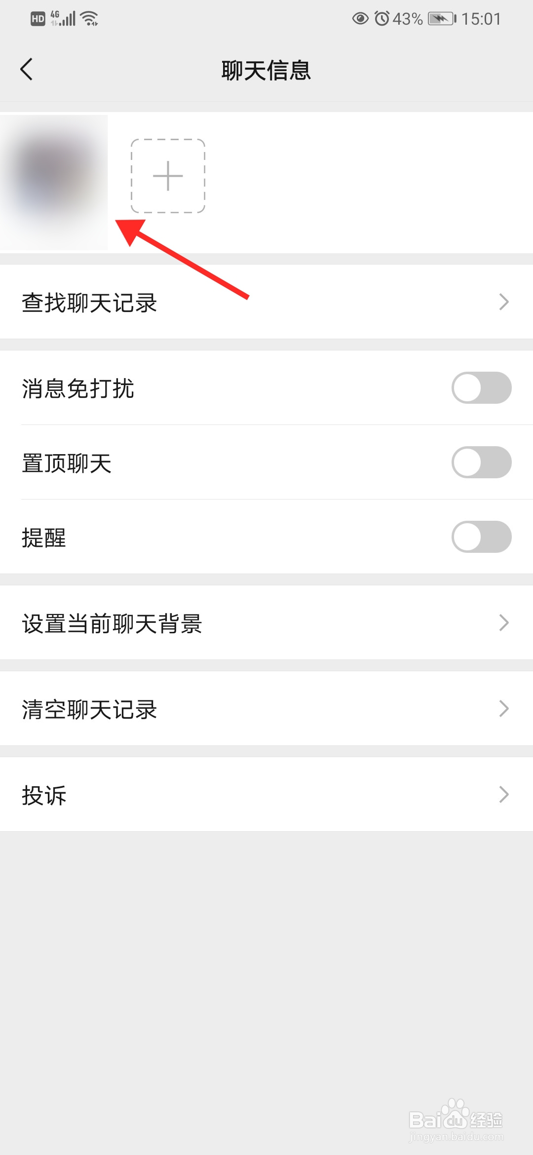微信如何让拒收对方信息