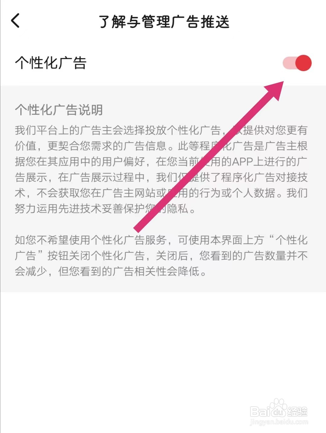 起点读书如何关闭个性化广告